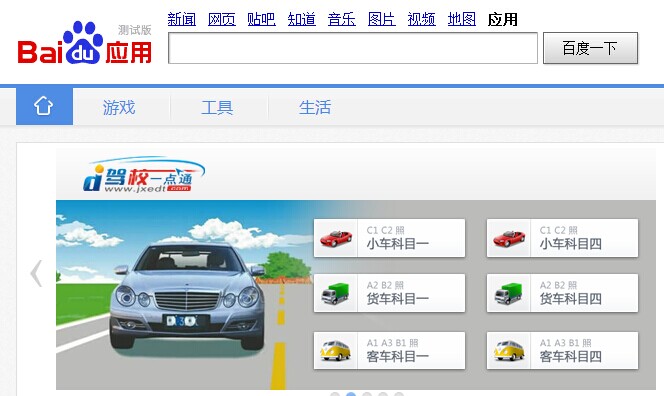 首页 百度应用工具,百度开放平台网页应用工具 品  